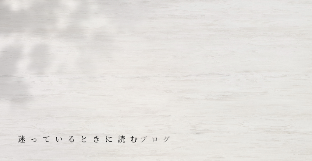 腰痛について迷っているときに、静かに考えるためのイメージ