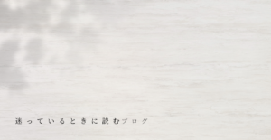 腰痛について迷っているときに、静かに考えるためのイメージ