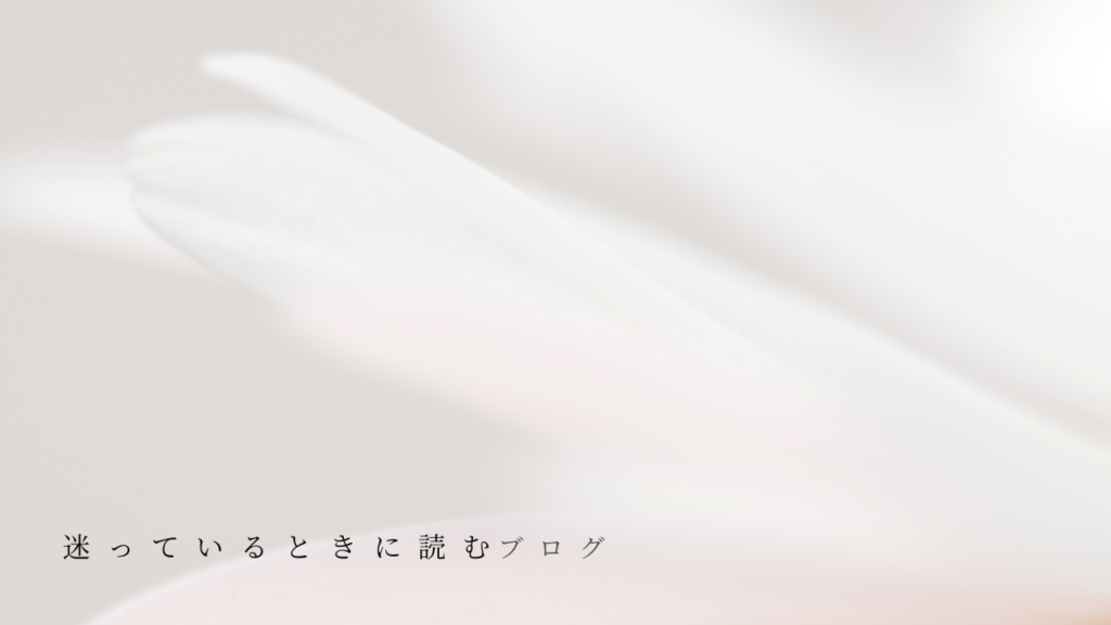 整体に通うか迷っているときに、立ち止まって考えるためのイメージ