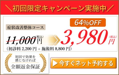 初回オファーバナー