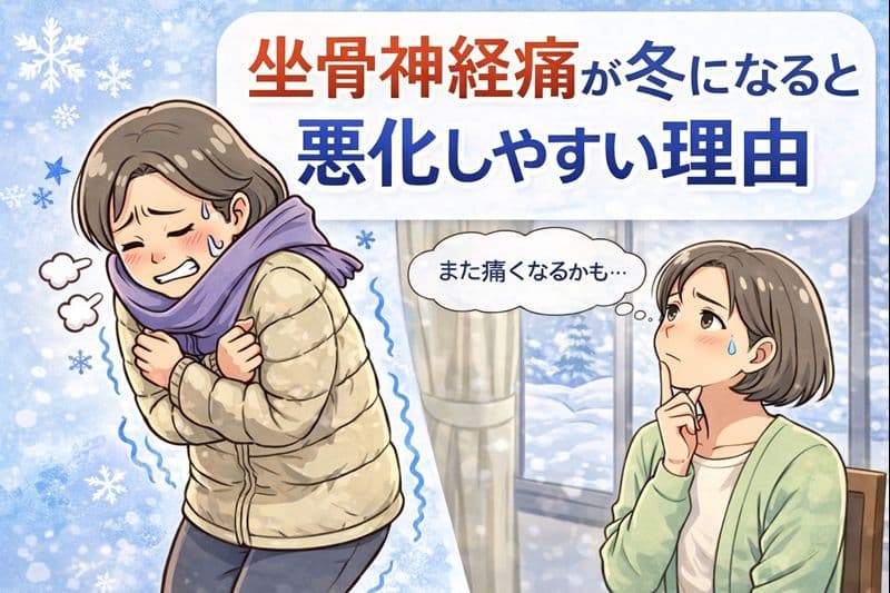 冬の寒さで坐骨神経痛が悪化しないか不安を感じている50代女性のイラスト