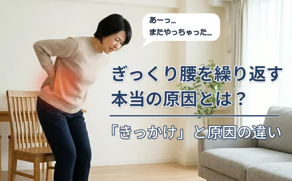 ぎっくり腰を繰り返す原因のイメージ｜前かがみで腰を痛める女性の様子